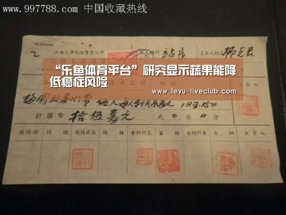“乐鱼体育平台”研究显示蔬果能降低癌症风险(图1) 乐鱼体育平台
