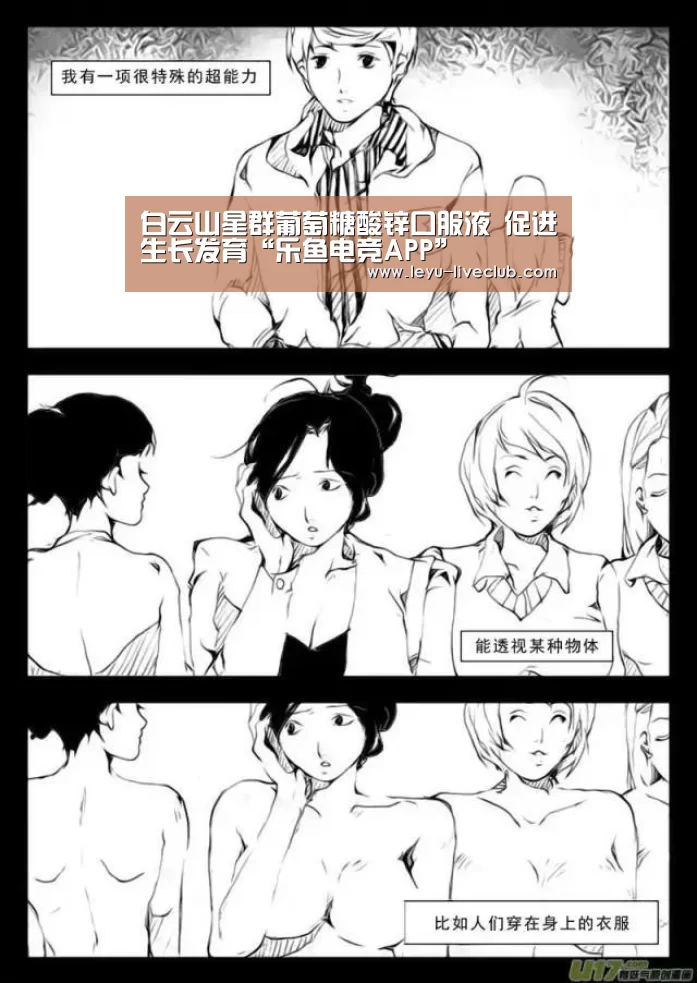 白云山星群葡萄糖酸锌口服液 促进生长发育“乐鱼电竞APP”(图1) 乐鱼体育平台