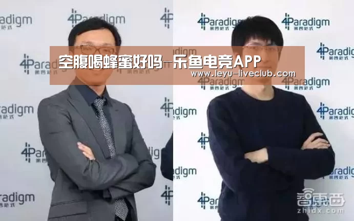 空腹喝蜂蜜好吗-乐鱼电竞APP(图1) 乐鱼体育